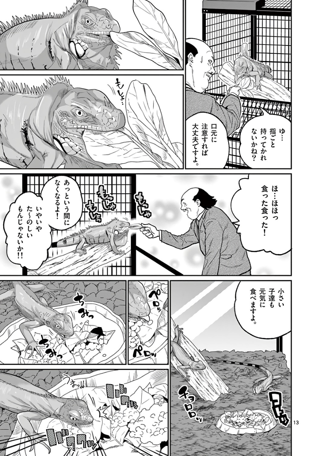 Himitsu no Reptiles Chapter 43 13ページ