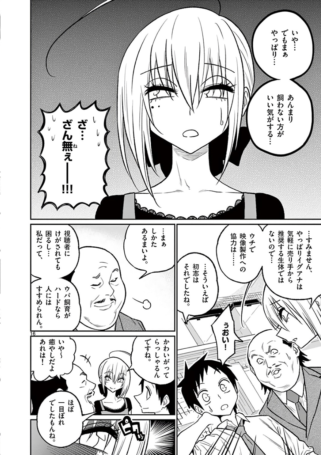 Himitsu no Reptiles Chapter 43 16ページ