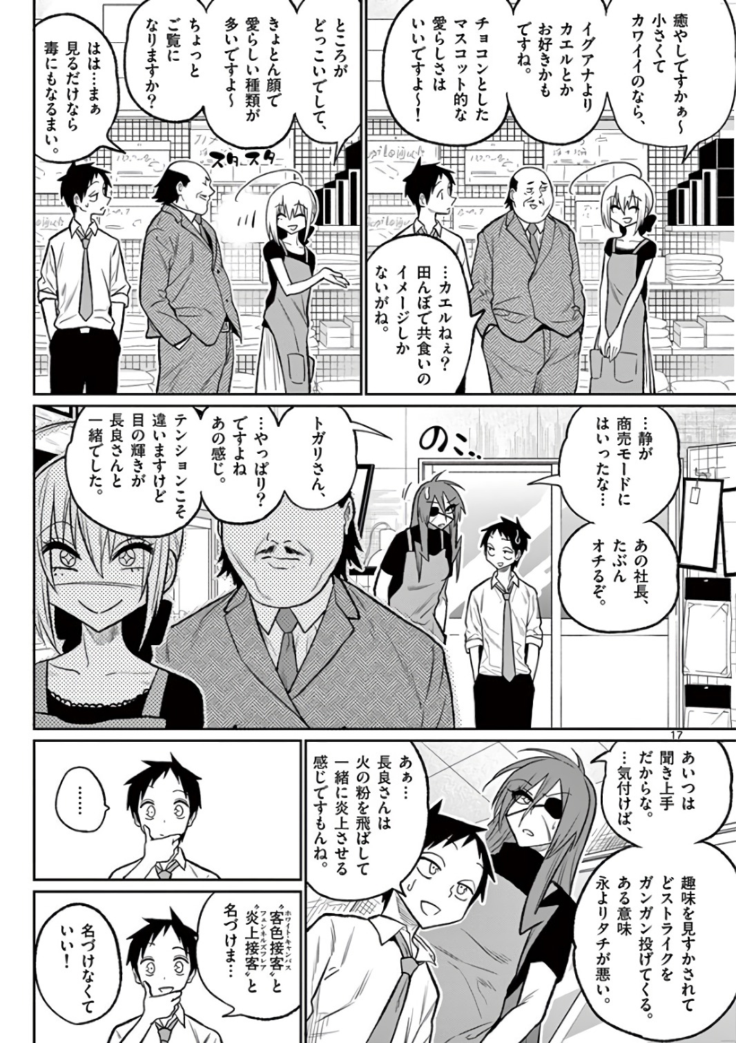 Himitsu no Reptiles Chapter 43 17ページ
