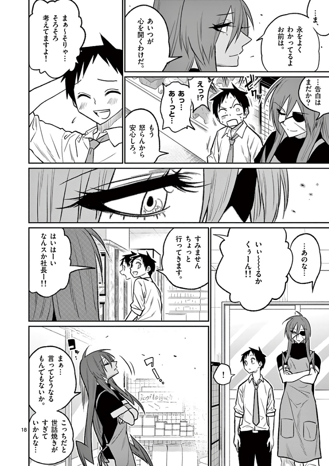 Himitsu no Reptiles Chapter 43 18ページ