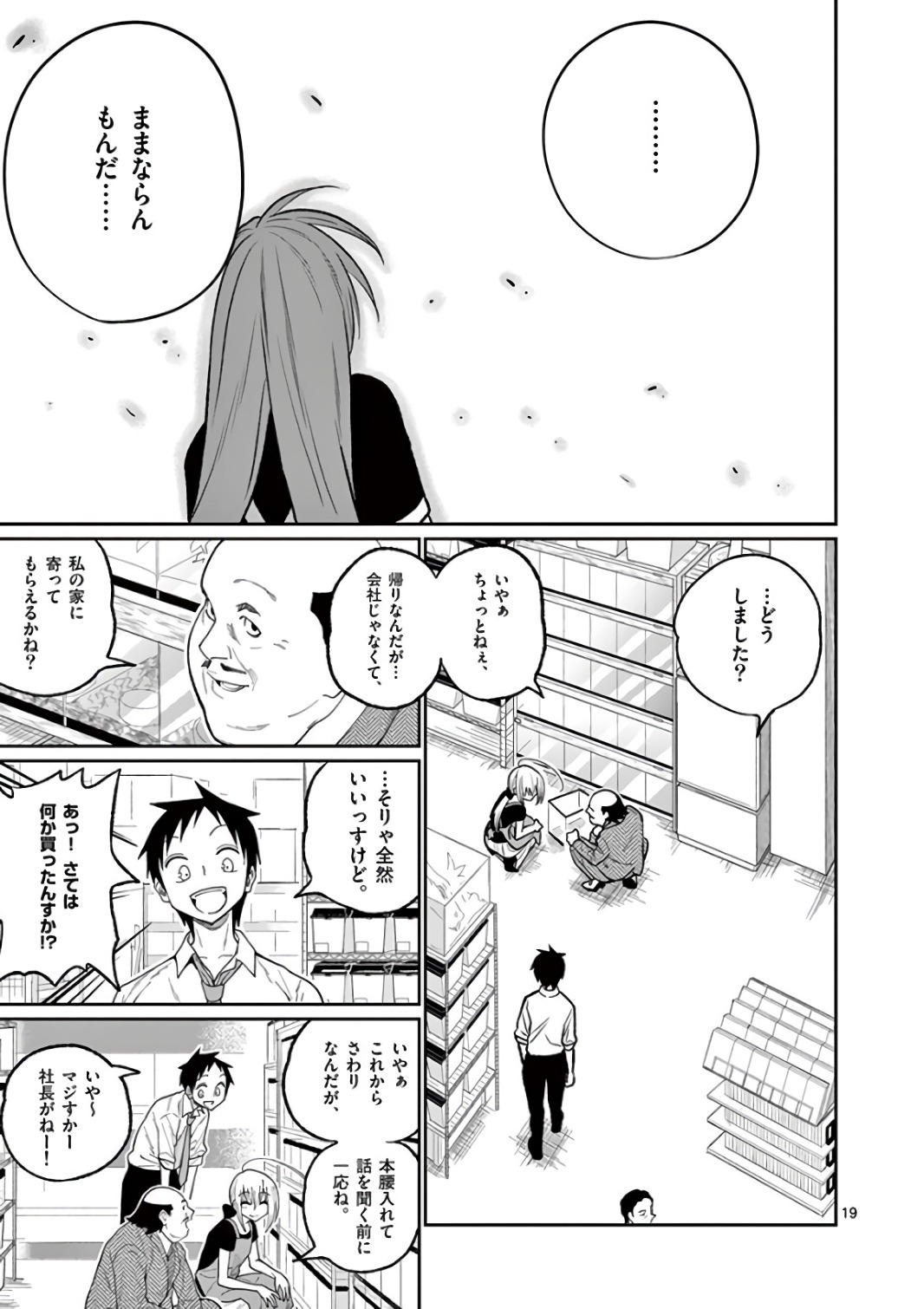 Himitsu no Reptiles Chapter 43 19ページ