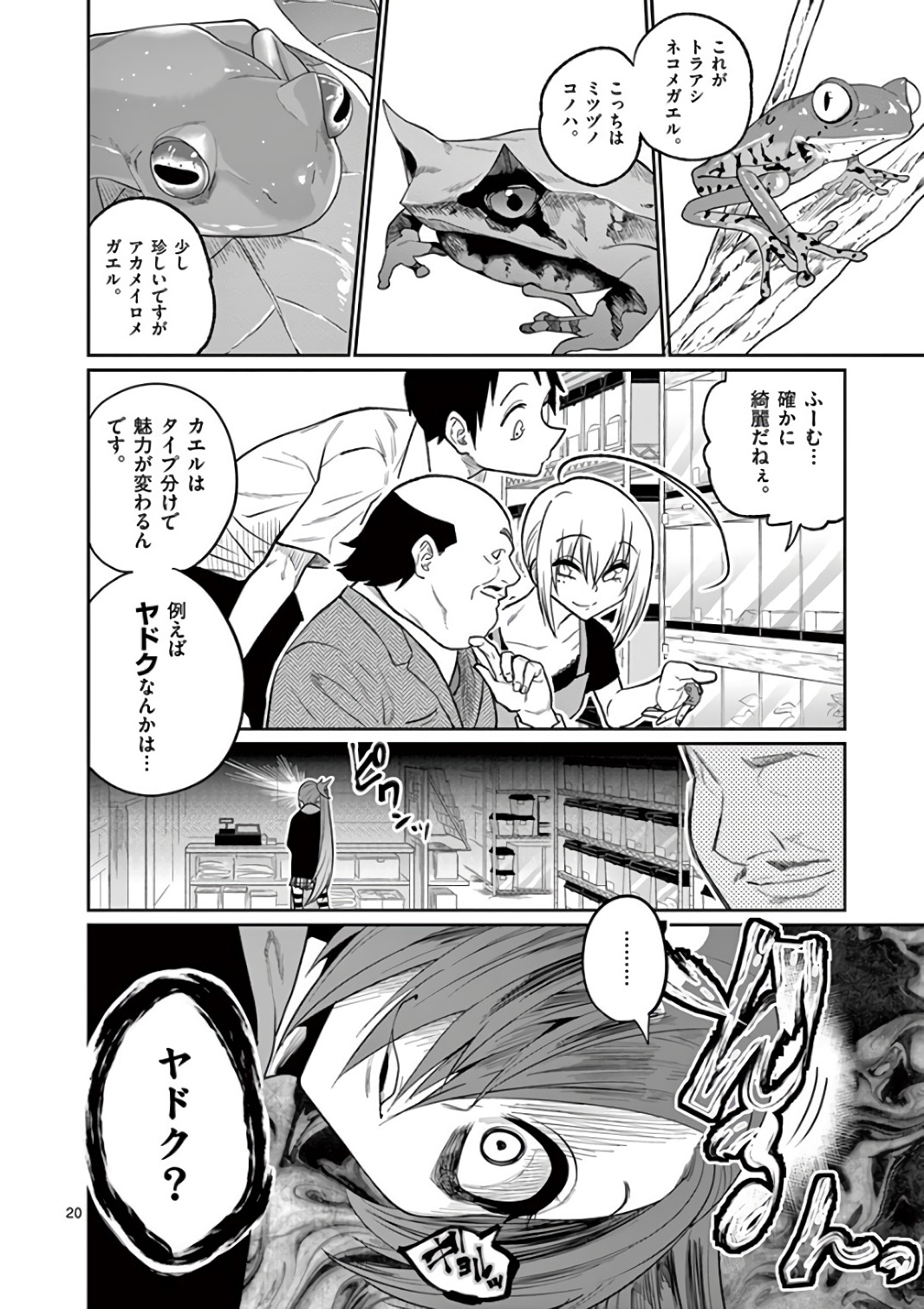 Himitsu no Reptiles Chapter 43 20ページ