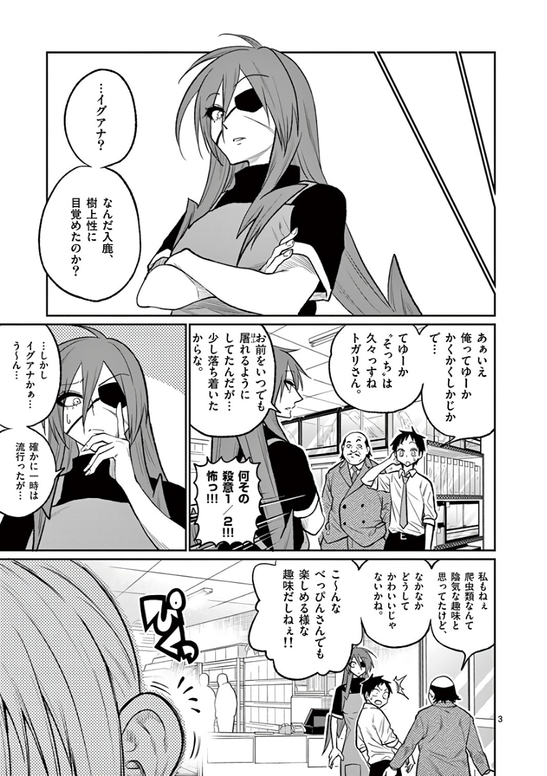 Himitsu no Reptiles Chapter 43 3ページ