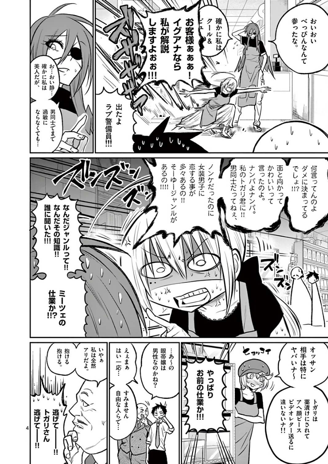 Himitsu no Reptiles Chapter 43 4ページ