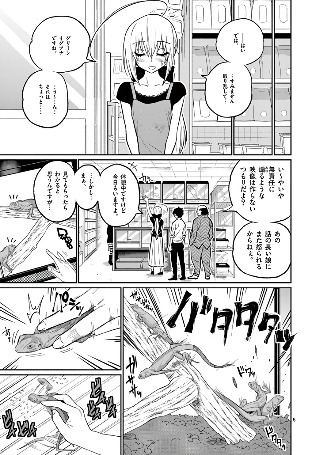 Himitsu no Reptiles Chapter 43 5ページ