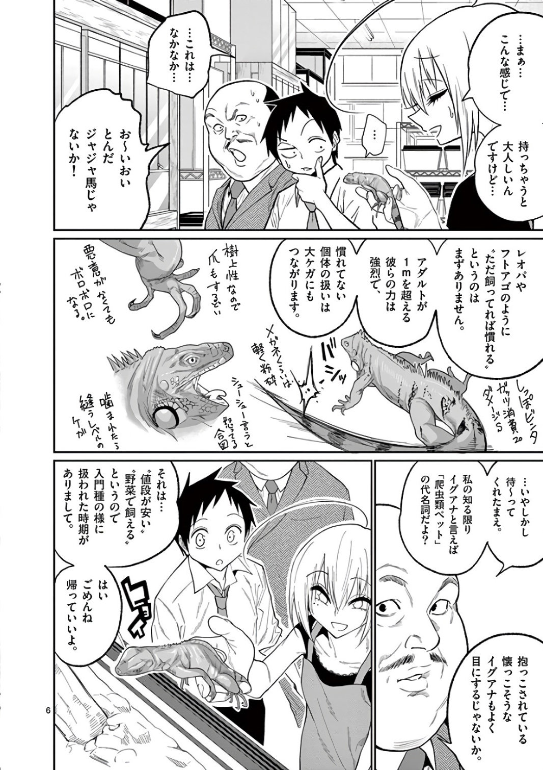 Himitsu no Reptiles Chapter 43 6ページ