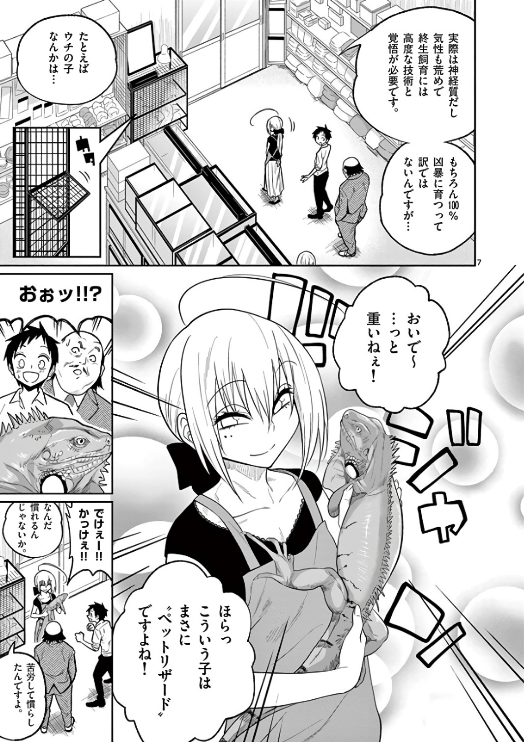 Himitsu no Reptiles Chapter 43 7ページ