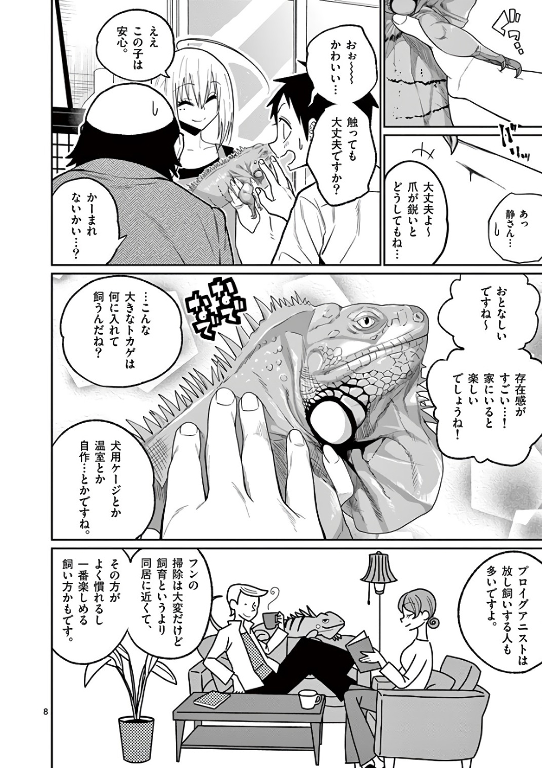 Himitsu no Reptiles Chapter 43 8ページ