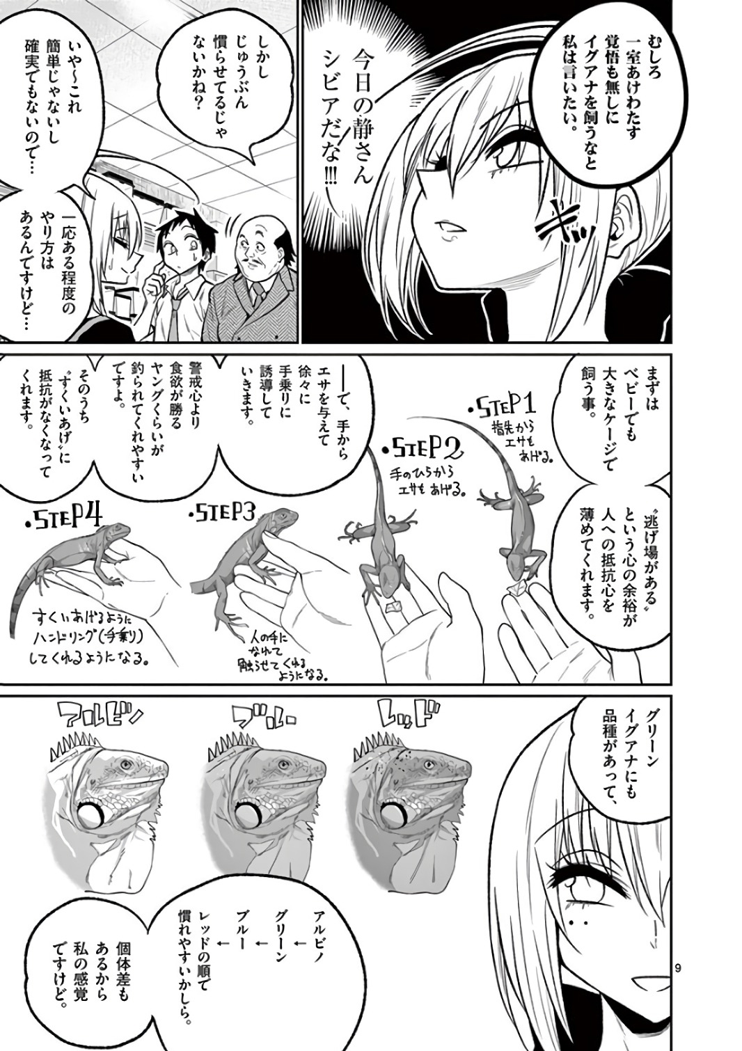 Himitsu no Reptiles Chapter 43 9ページ