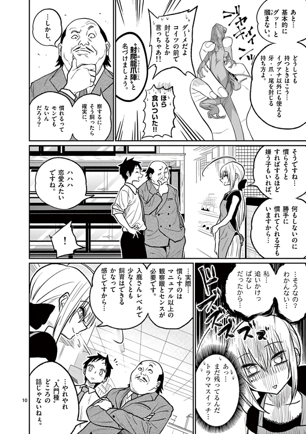 Himitsu no Reptiles Chapter 43 10ページ