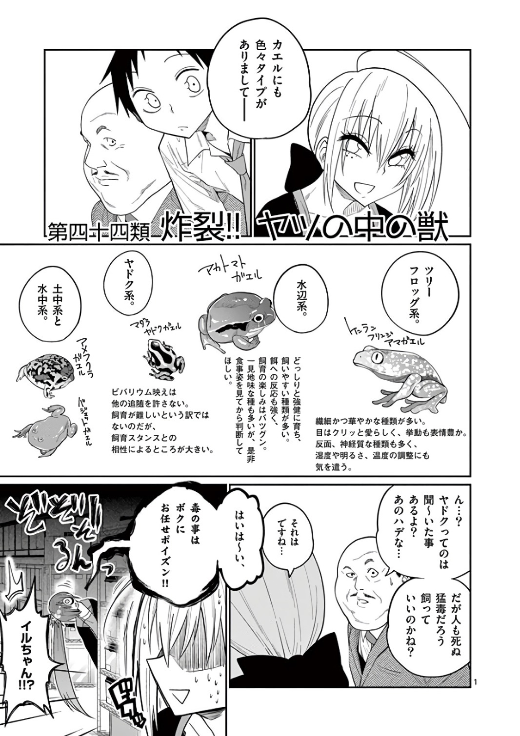 Himitsu no Reptiles Chapter 44 1ページ