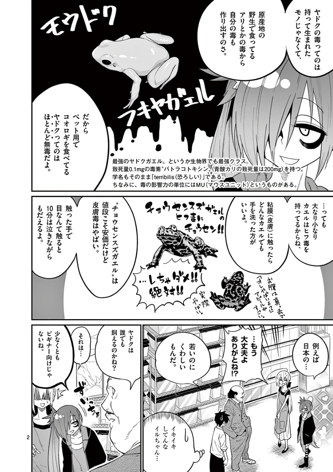 Himitsu no Reptiles Chapter 44 2ページ