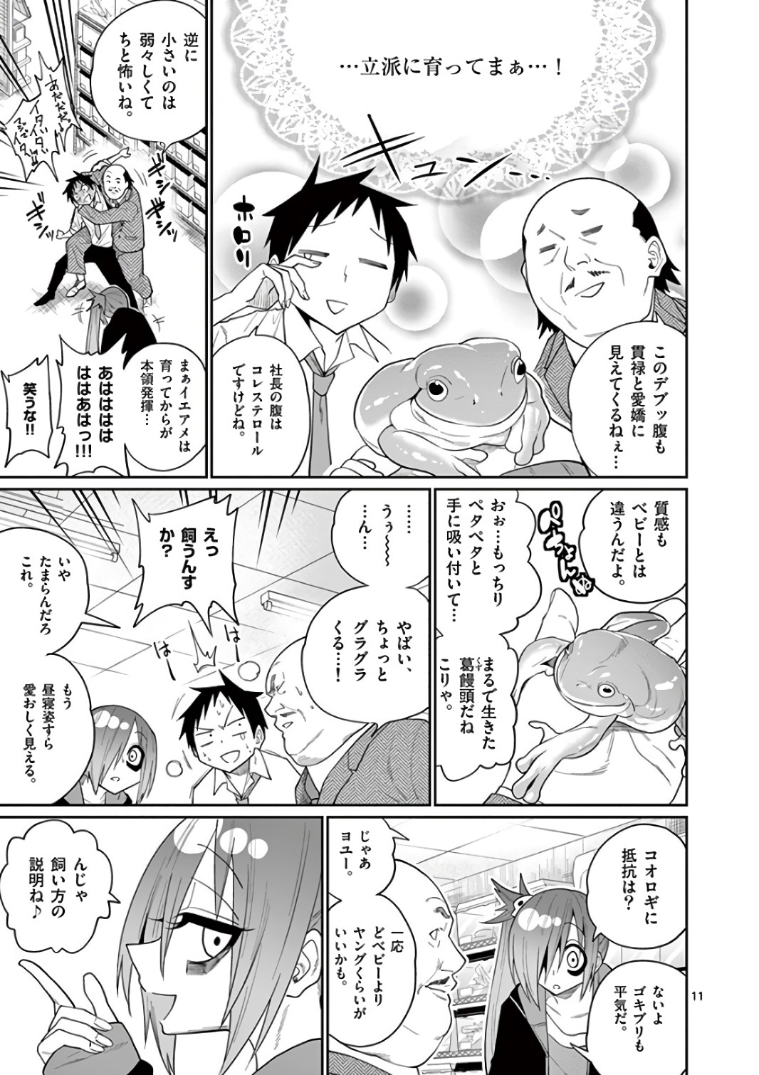 Himitsu no Reptiles Chapter 44 11ページ