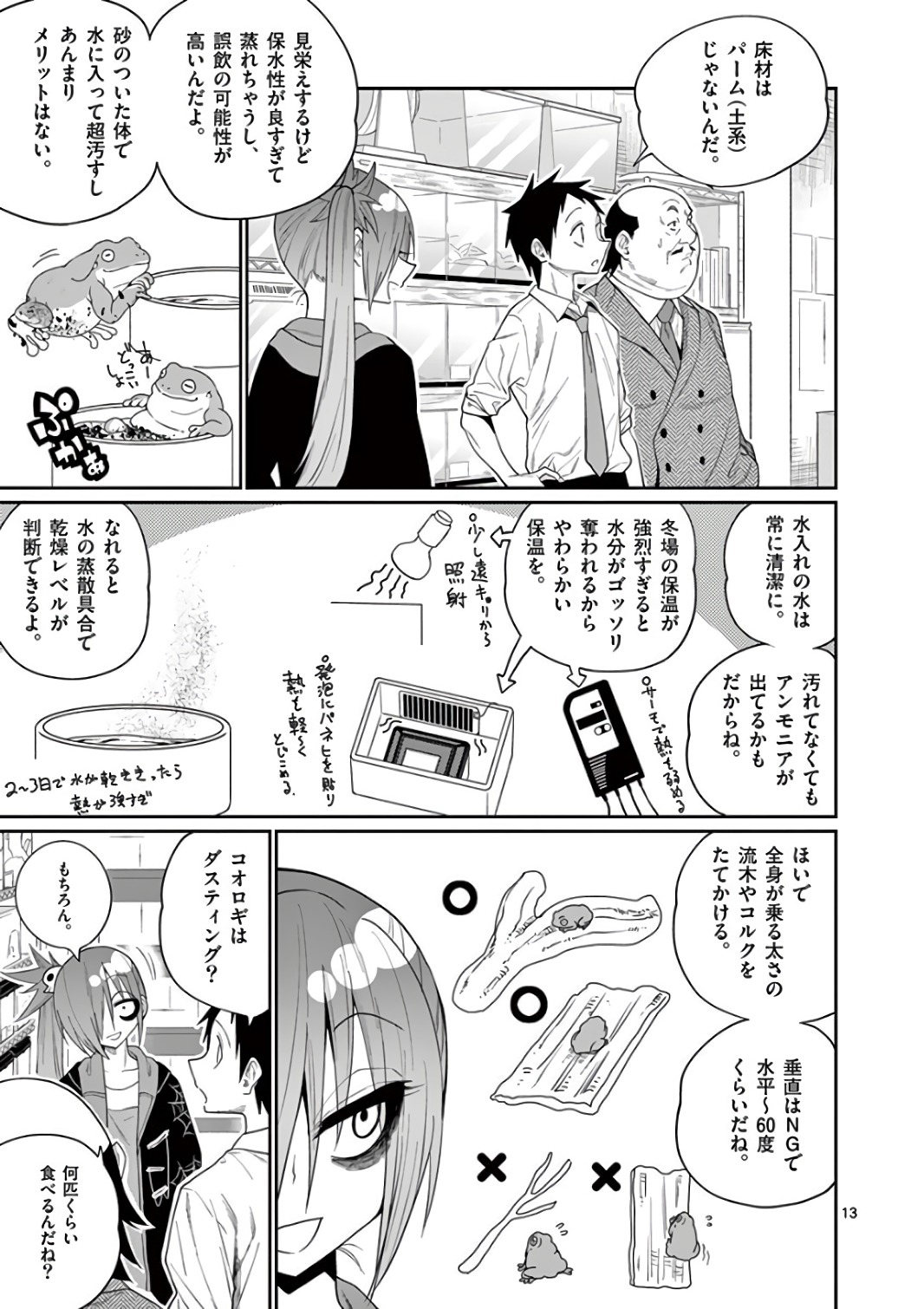 Himitsu no Reptiles Chapter 44 13ページ