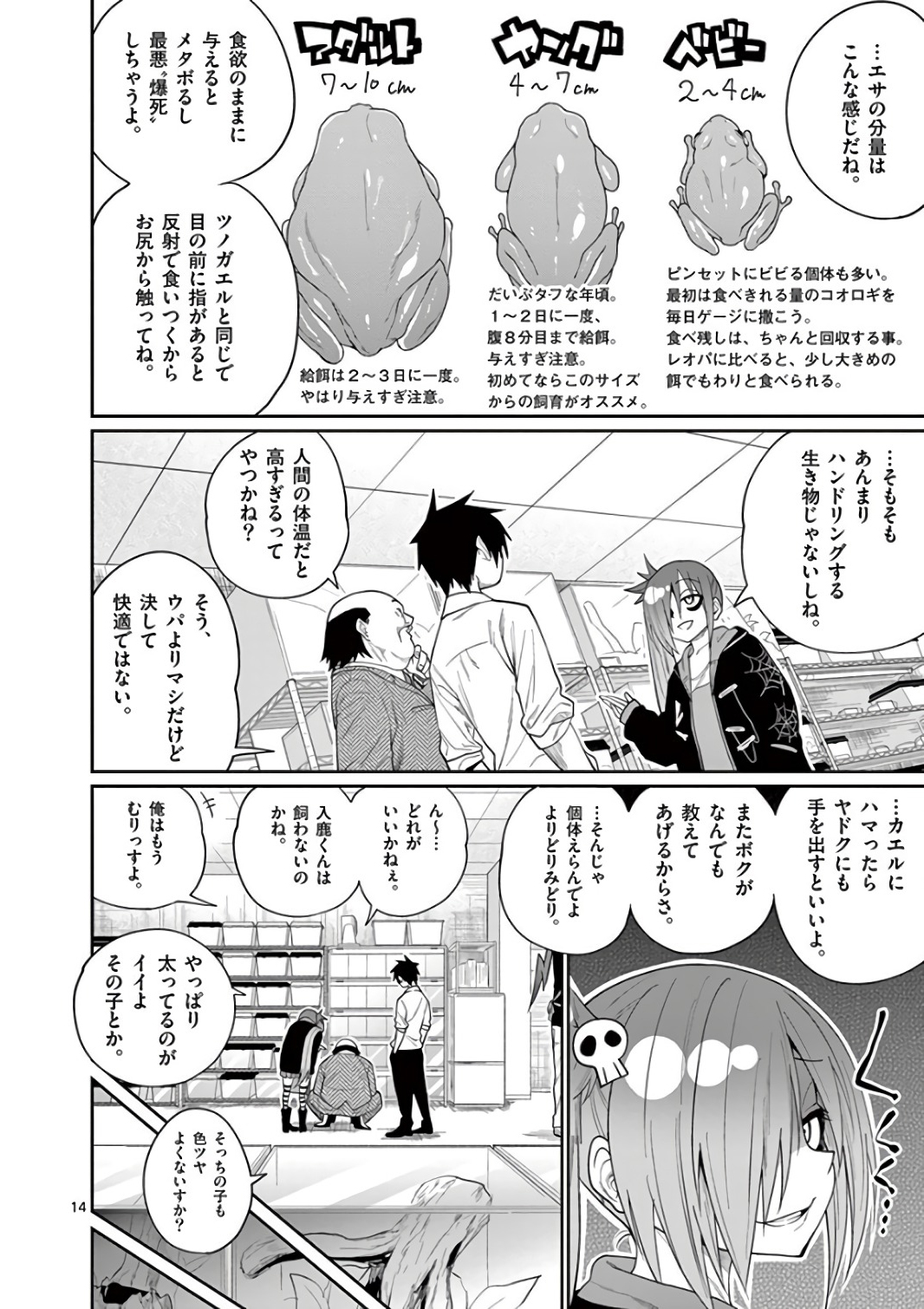 Himitsu no Reptiles Chapter 44 14ページ