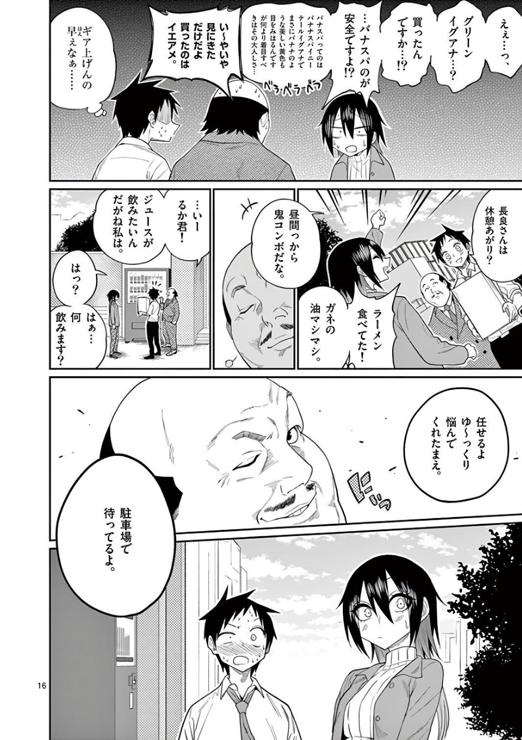 Himitsu no Reptiles Chapter 44 16ページ