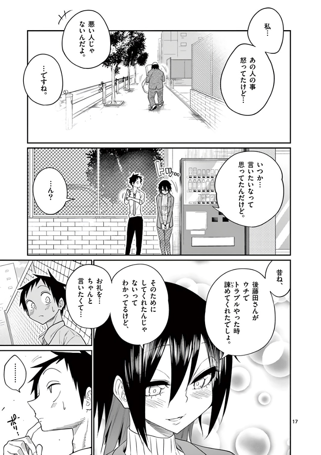 Himitsu no Reptiles Chapter 44 17ページ