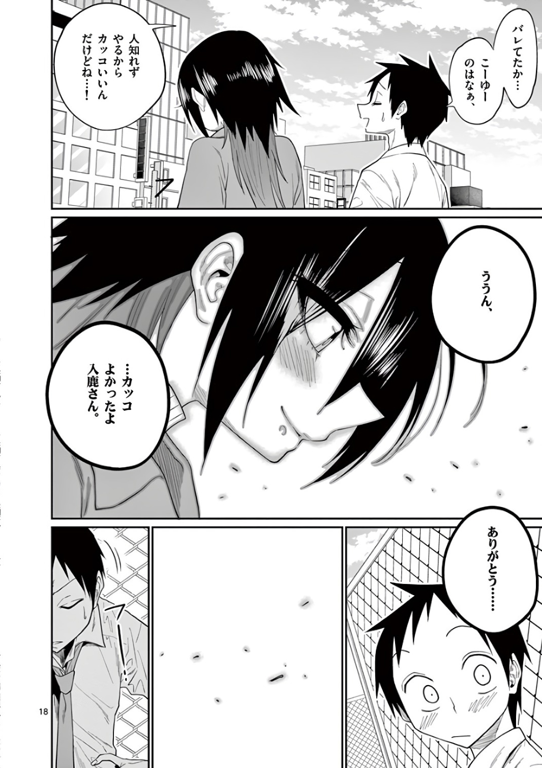 Himitsu no Reptiles Chapter 44 18ページ