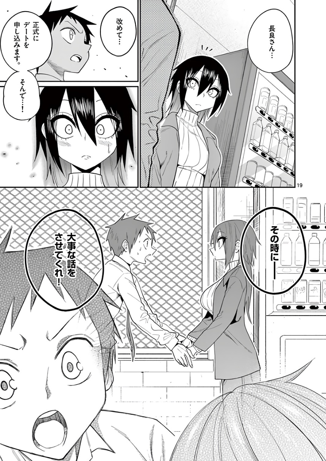 Himitsu no Reptiles Chapter 44 19ページ
