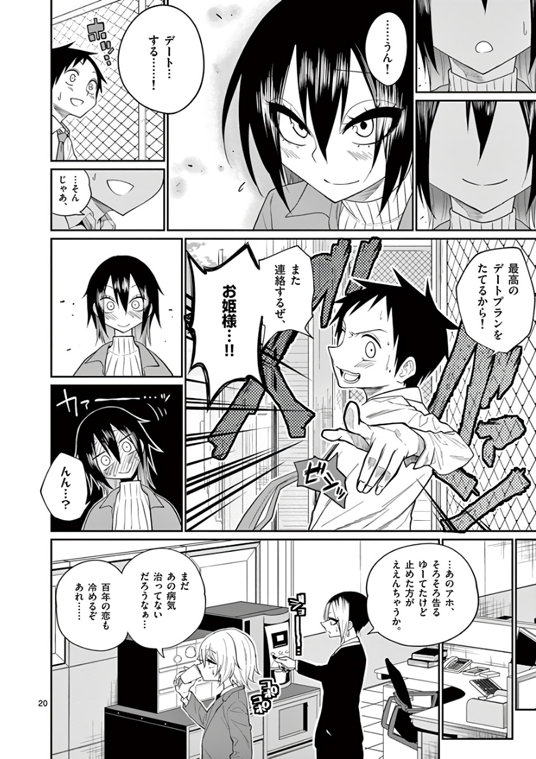 Himitsu no Reptiles Chapter 44 20ページ