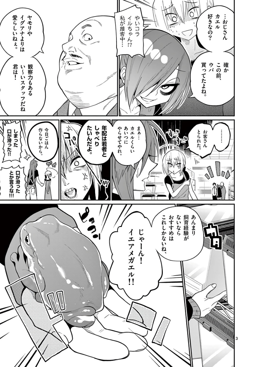Himitsu no Reptiles Chapter 44 3ページ