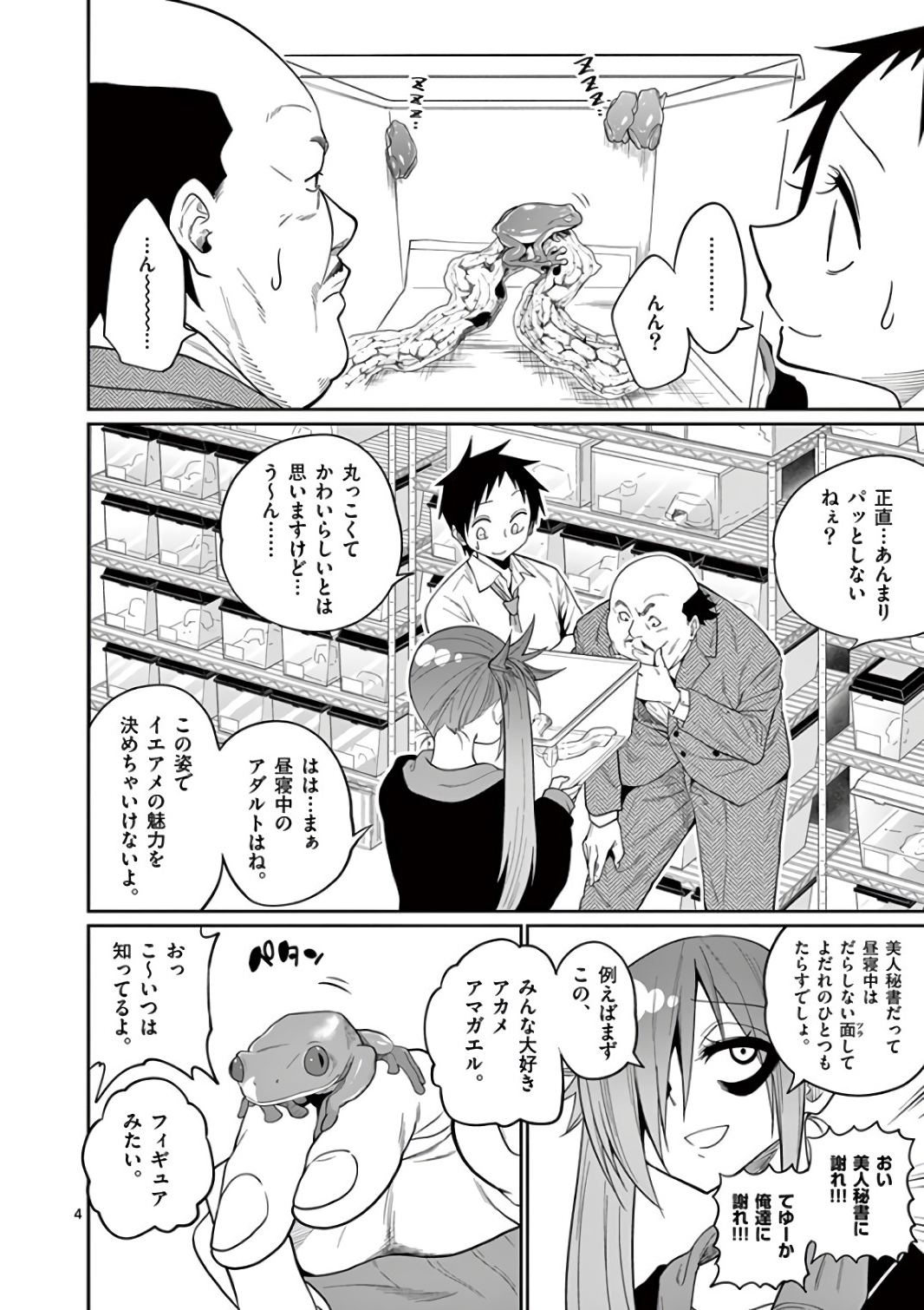 Himitsu no Reptiles Chapter 44 4ページ