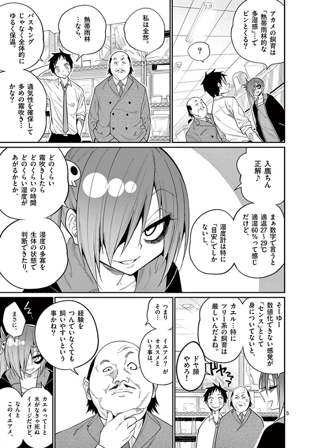 Himitsu no Reptiles Chapter 44 5ページ