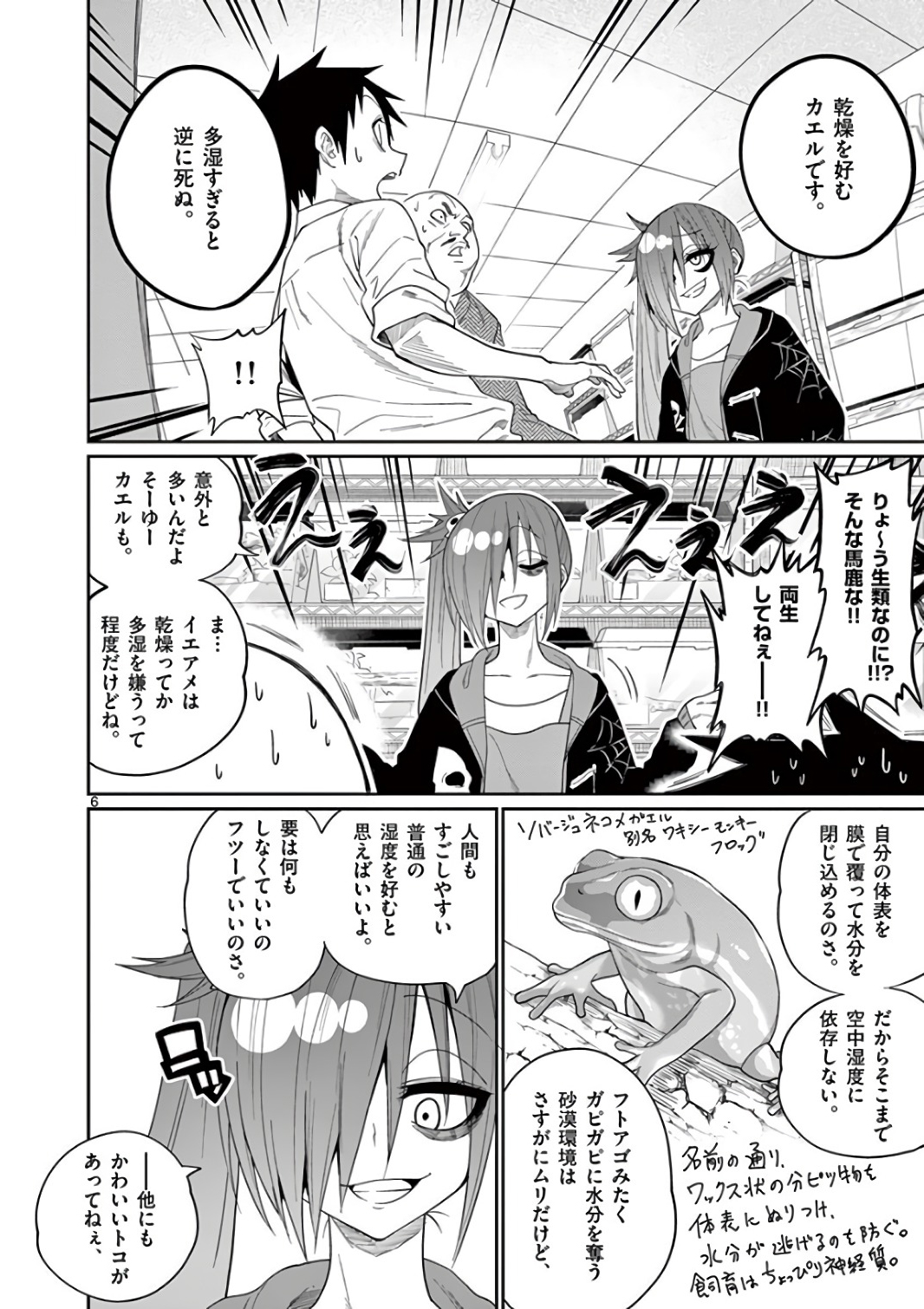 Himitsu no Reptiles Chapter 44 6ページ