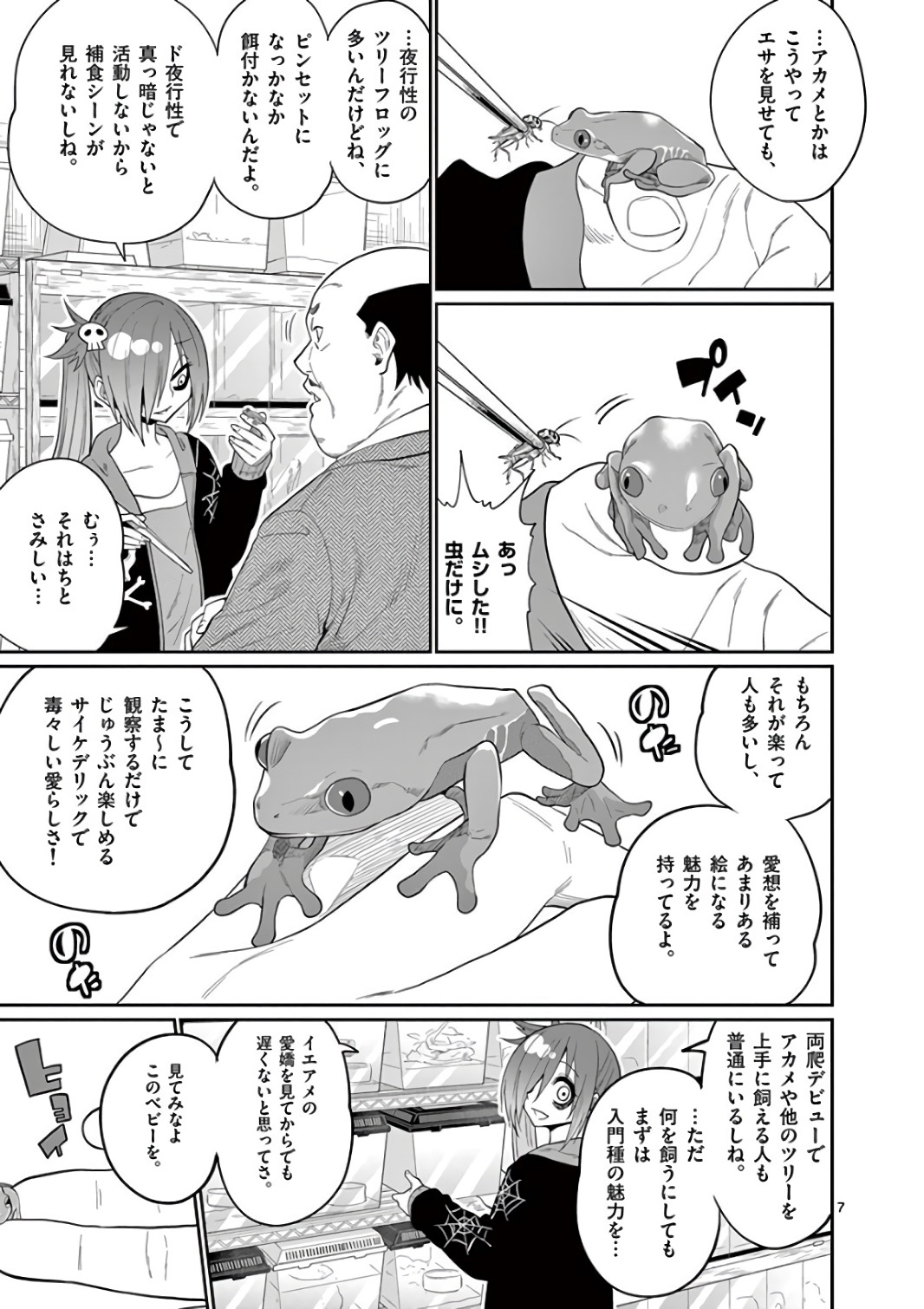 Himitsu no Reptiles Chapter 44 7ページ