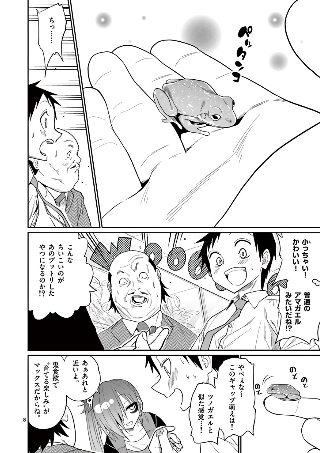 Himitsu no Reptiles Chapter 44 8ページ