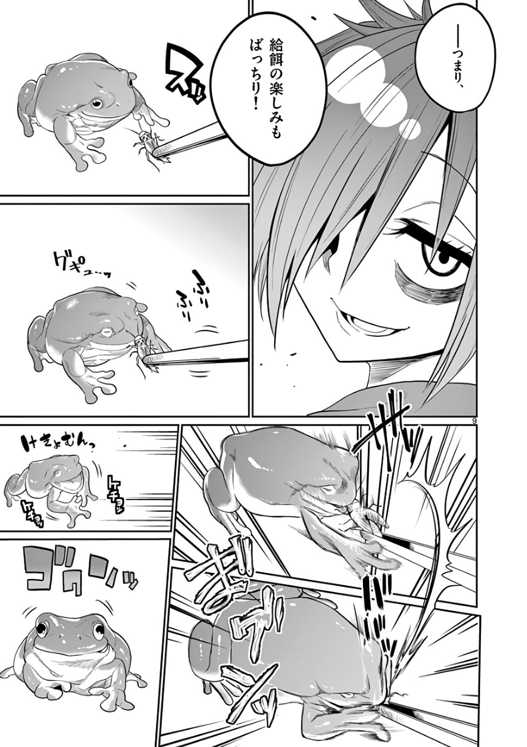 Himitsu no Reptiles Chapter 44 9ページ