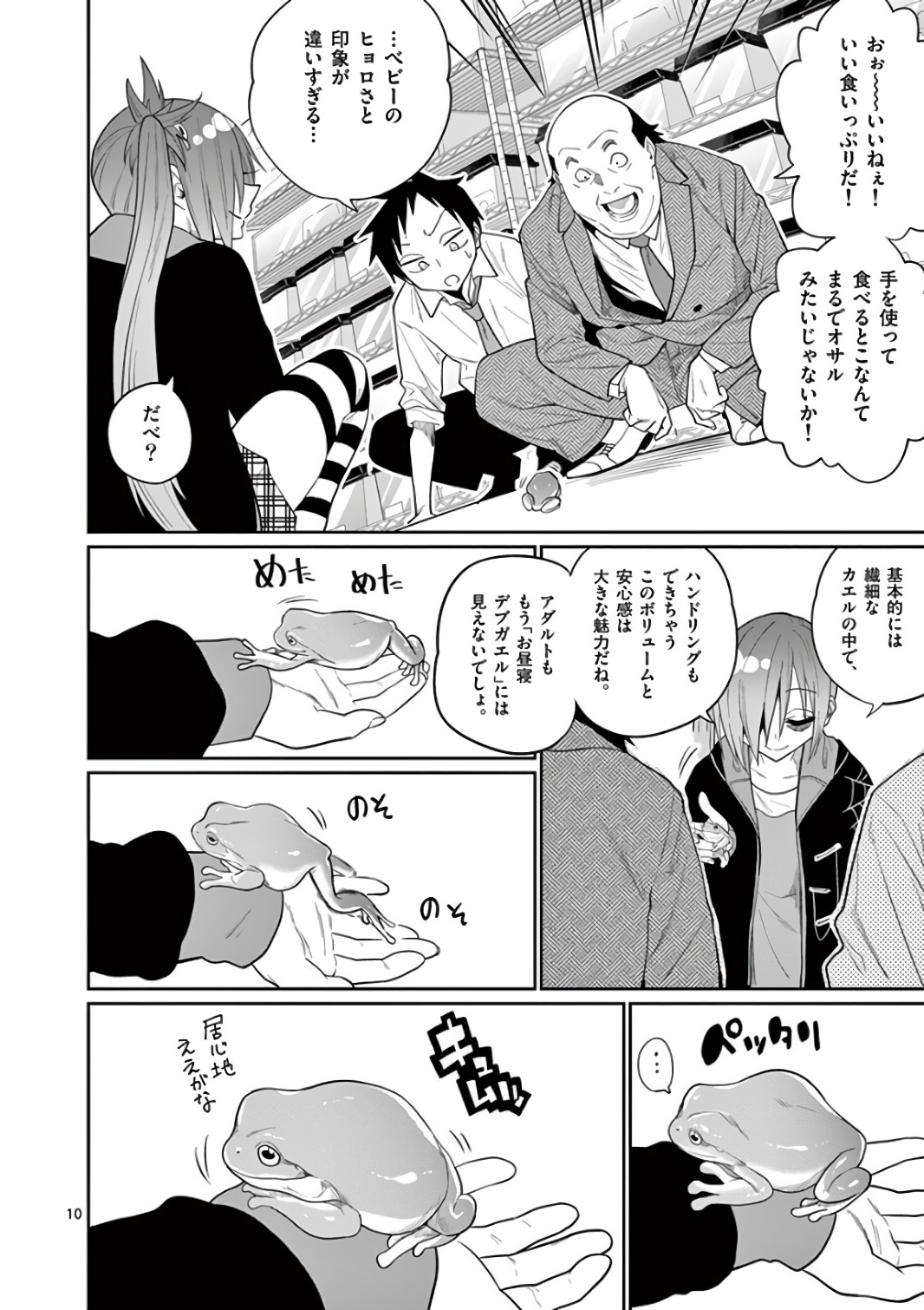 Himitsu no Reptiles Chapter 44 10ページ