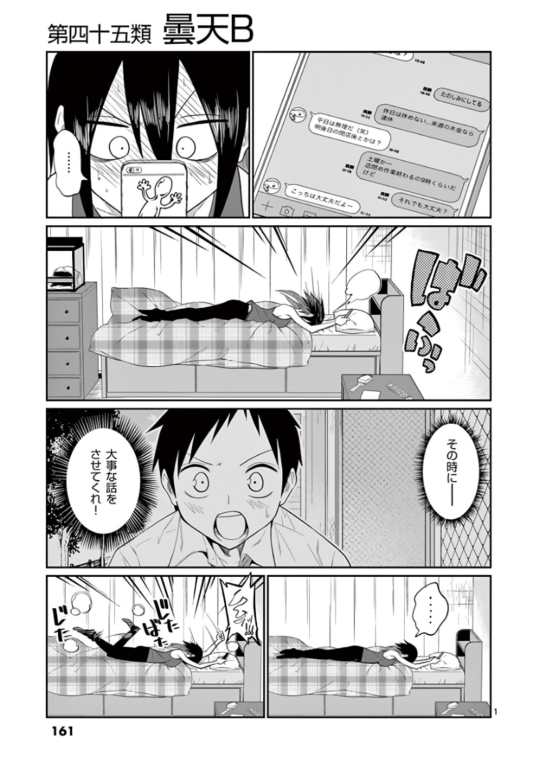 Himitsu no Reptiles Chapter 45 1ページ