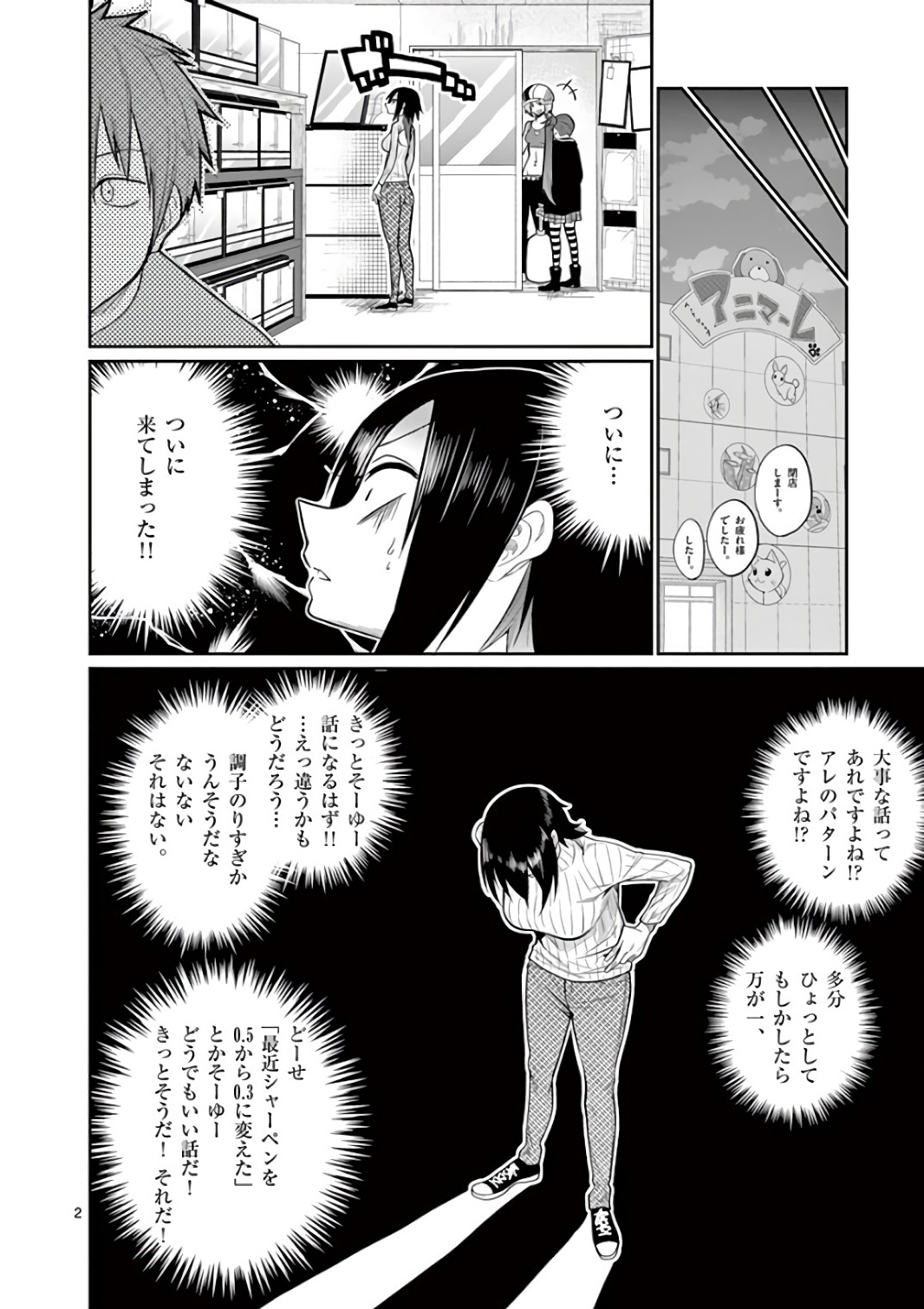 Himitsu no Reptiles Chapter 45 2ページ