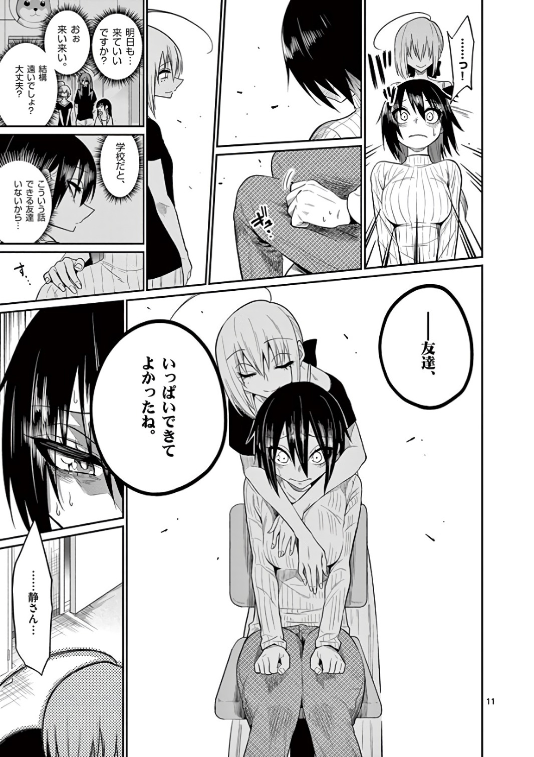 Himitsu no Reptiles Chapter 45 11ページ