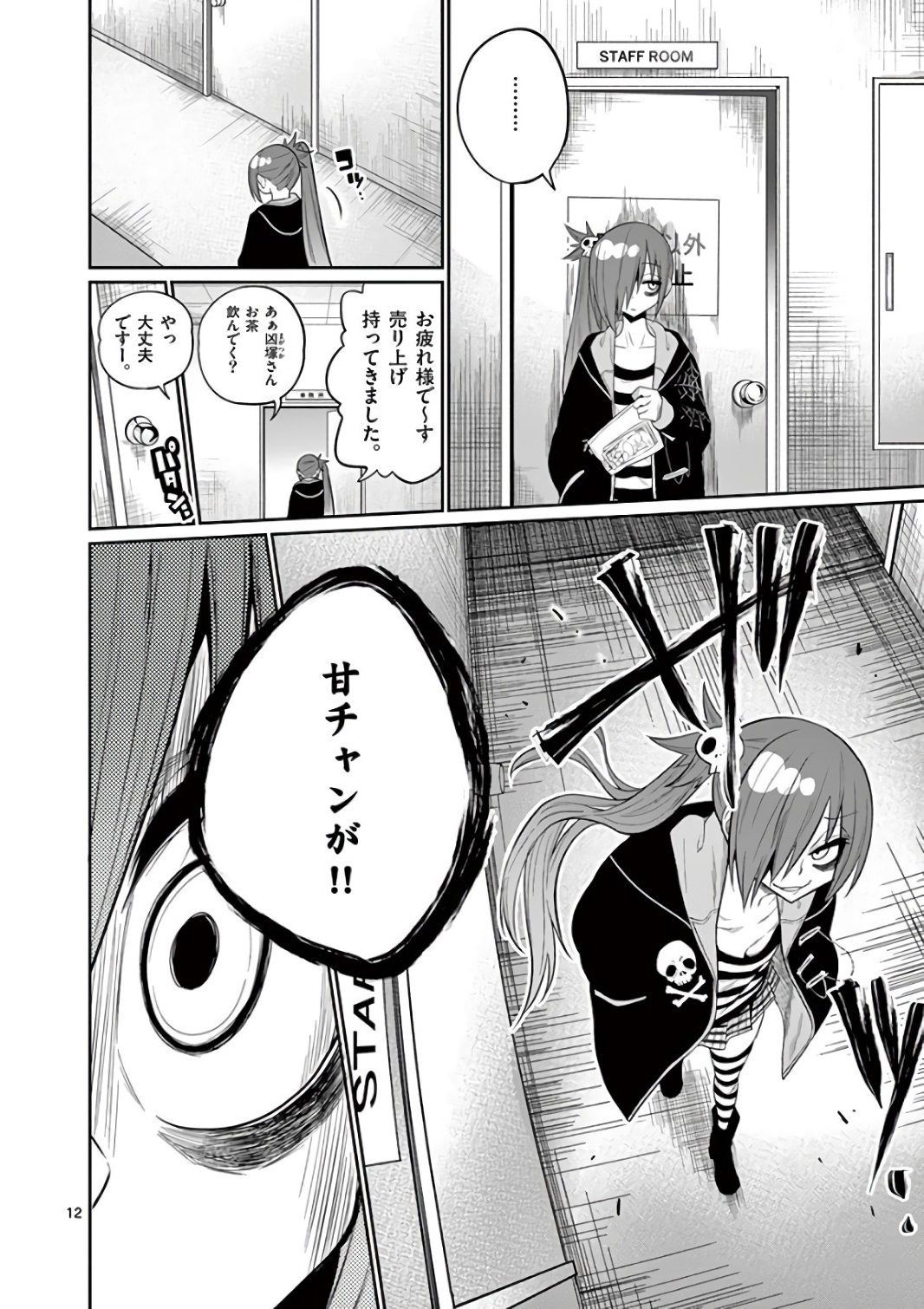 Himitsu no Reptiles Chapter 45 12ページ