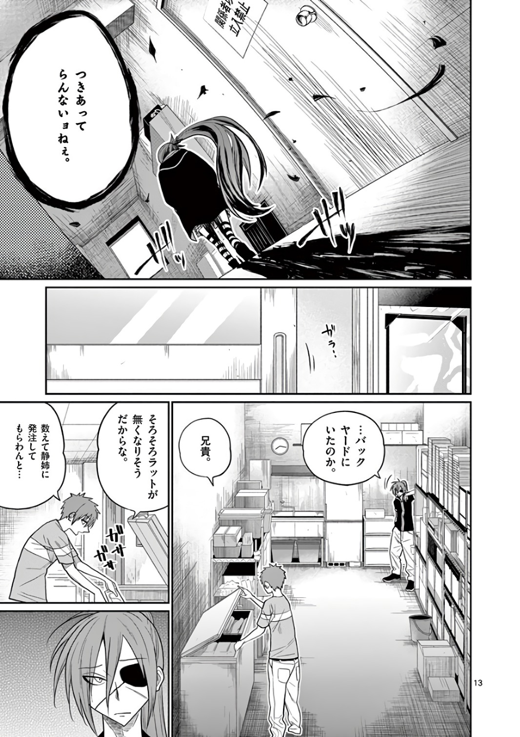 Himitsu no Reptiles Chapter 45 13ページ