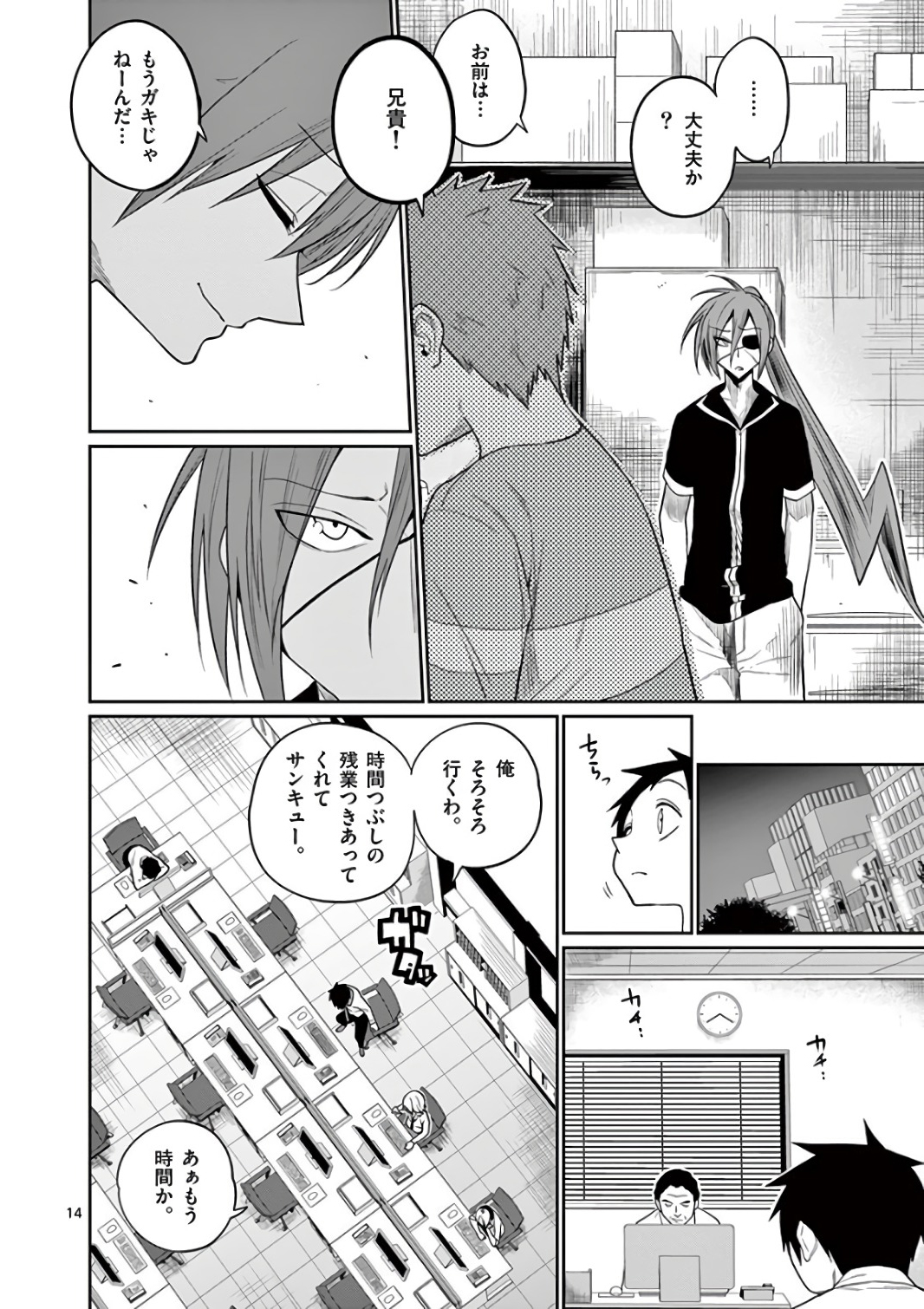 Himitsu no Reptiles Chapter 45 14ページ