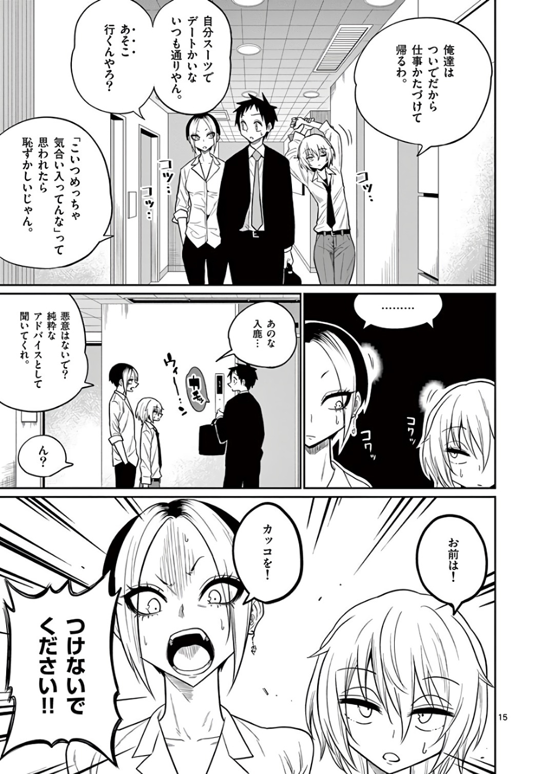 Himitsu no Reptiles Chapter 45 15ページ