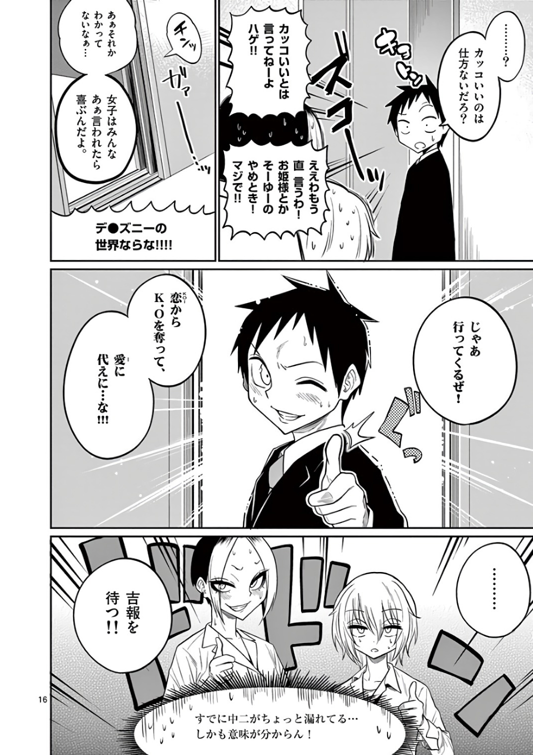 Himitsu no Reptiles Chapter 45 16ページ