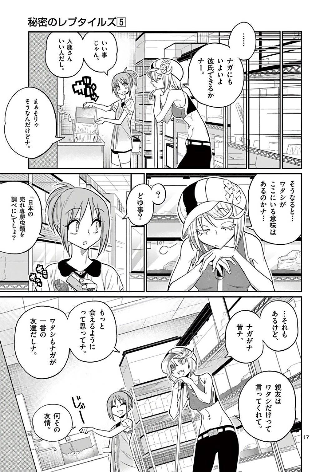 Himitsu no Reptiles Chapter 45 17ページ