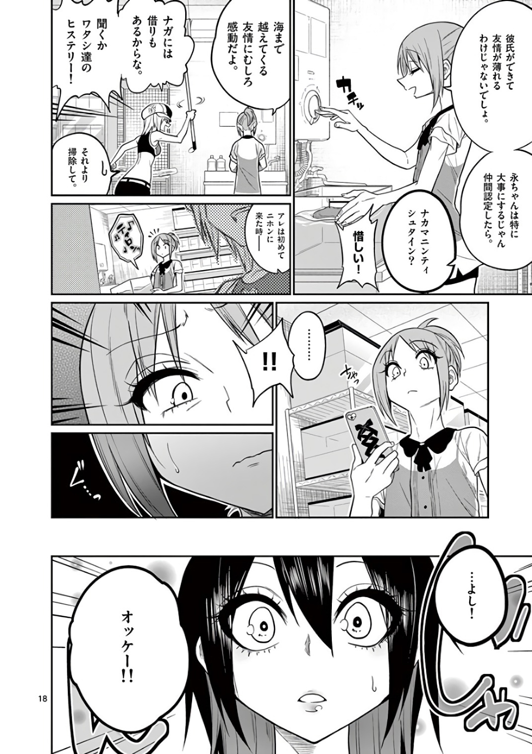 Himitsu no Reptiles Chapter 45 18ページ
