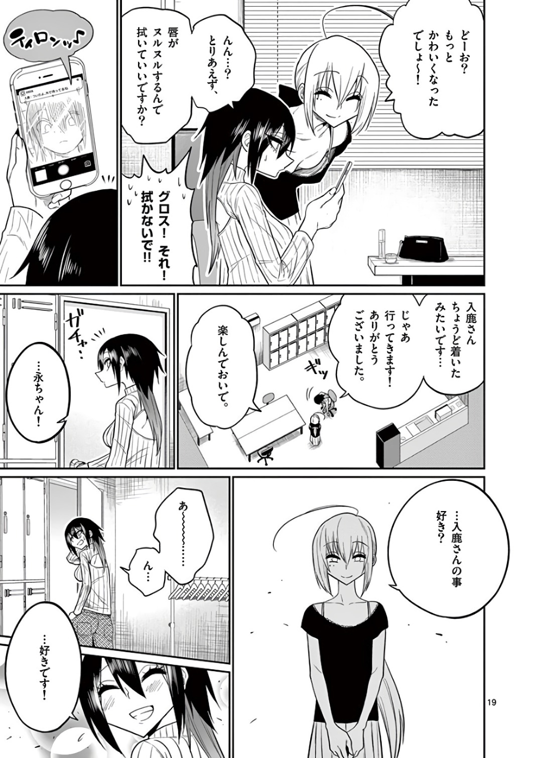 Himitsu no Reptiles Chapter 45 19ページ
