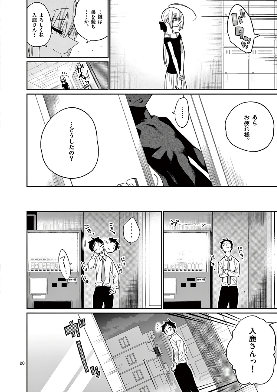 Himitsu no Reptiles Chapter 45 20ページ