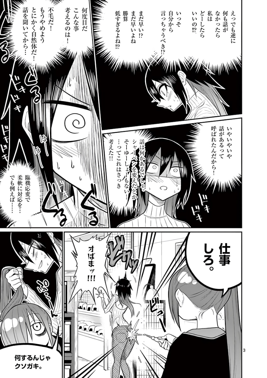 Himitsu no Reptiles Chapter 45 3ページ