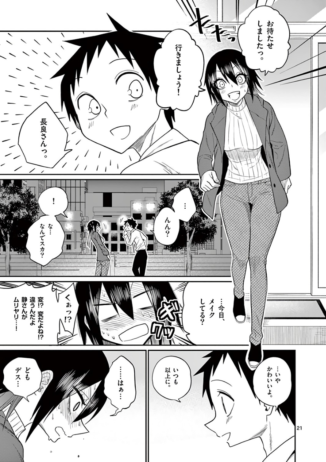 Himitsu no Reptiles Chapter 45 21ページ