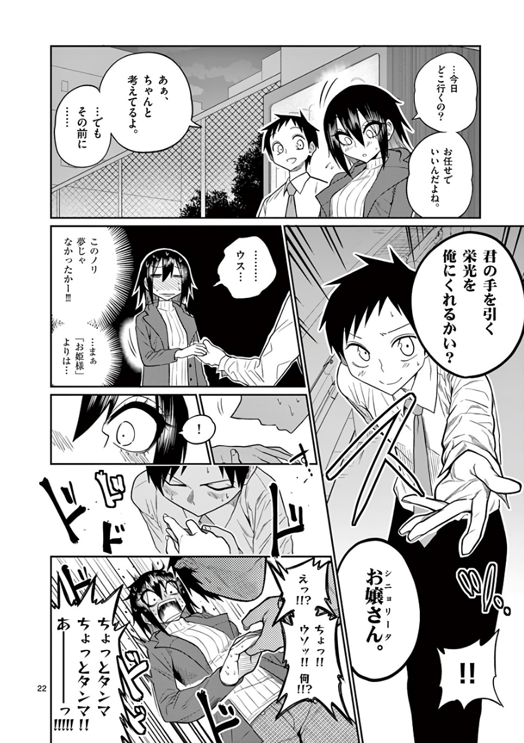 Himitsu no Reptiles Chapter 45 22ページ