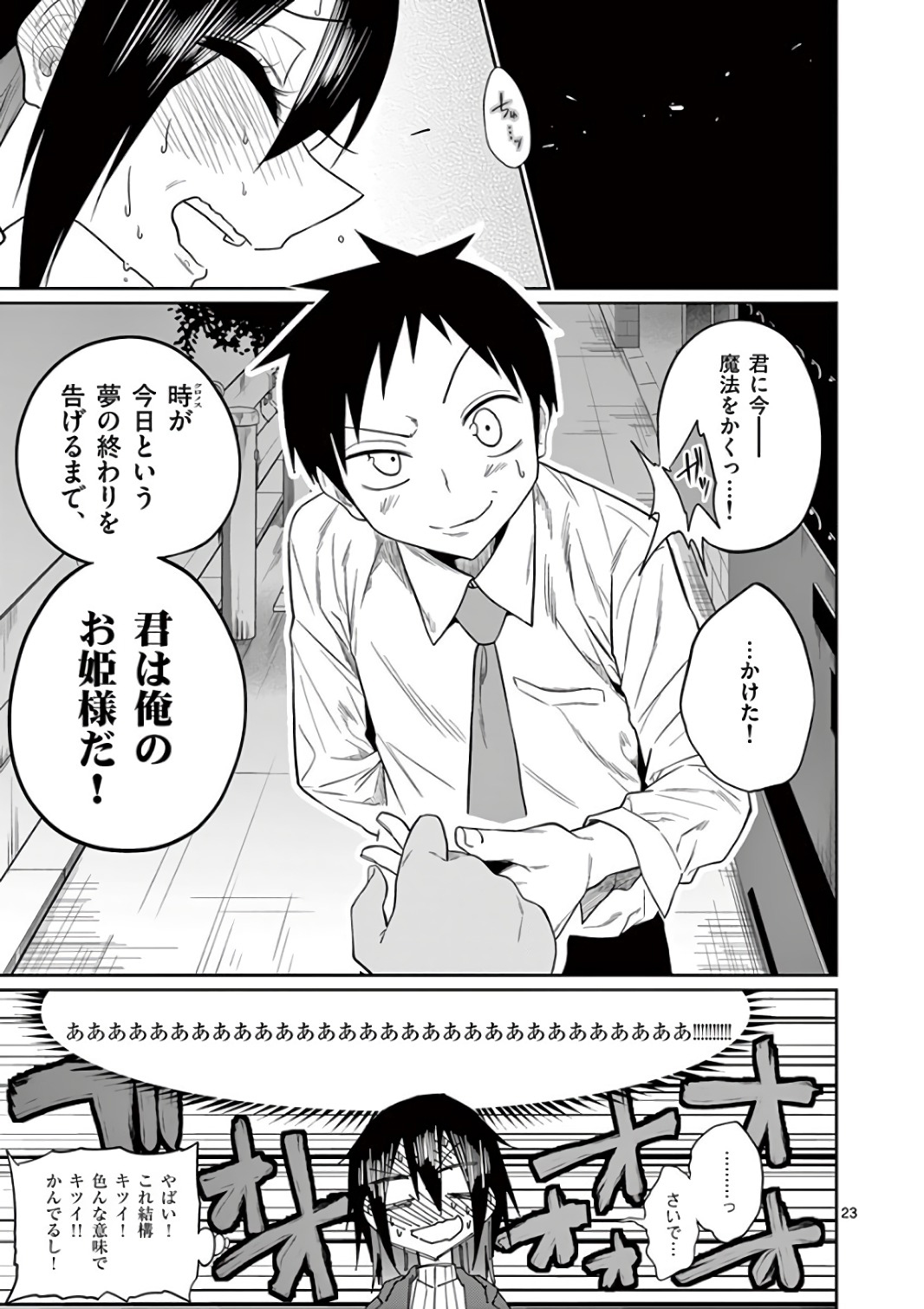 Himitsu no Reptiles Chapter 45 23ページ