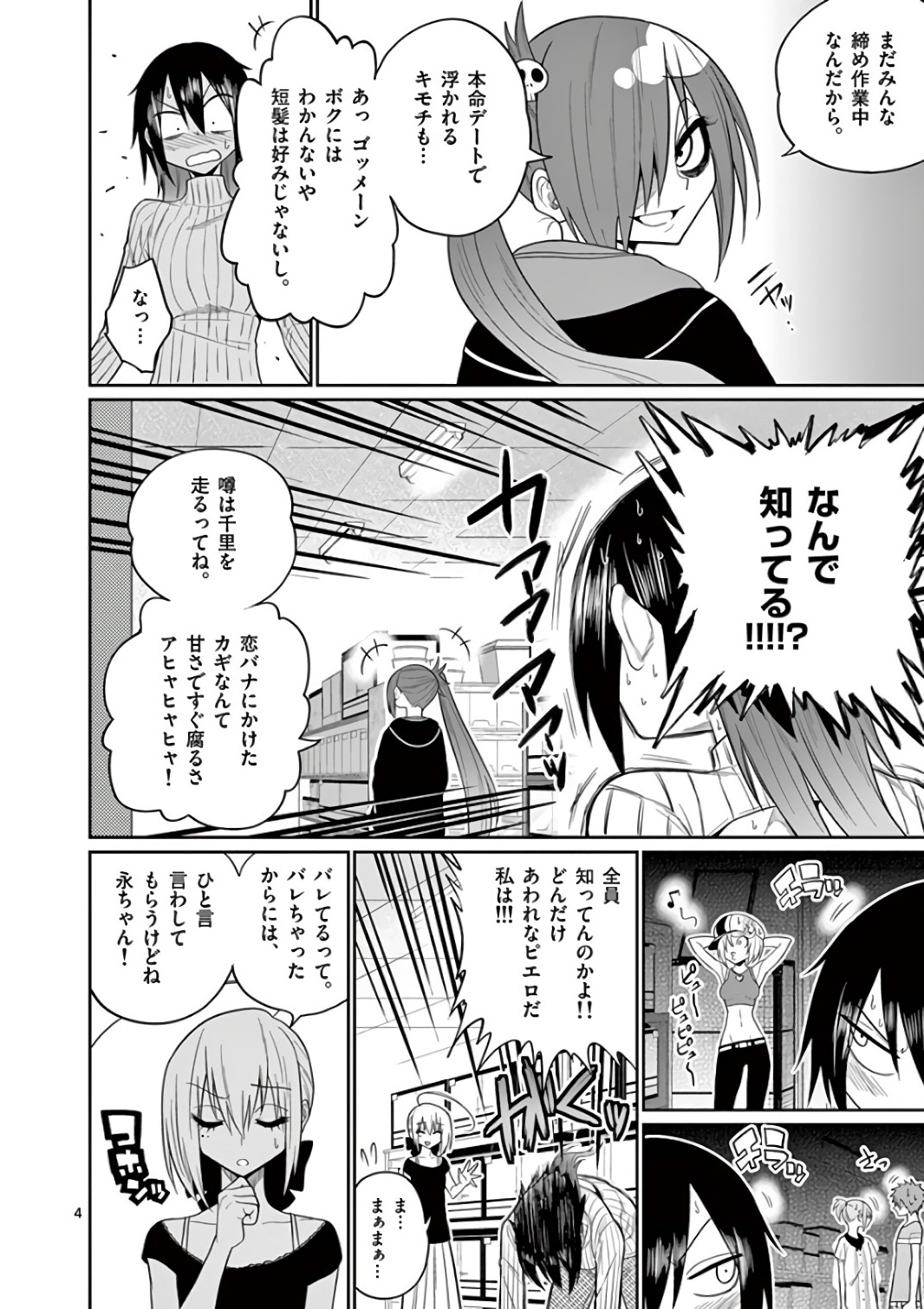 Himitsu no Reptiles Chapter 45 4ページ