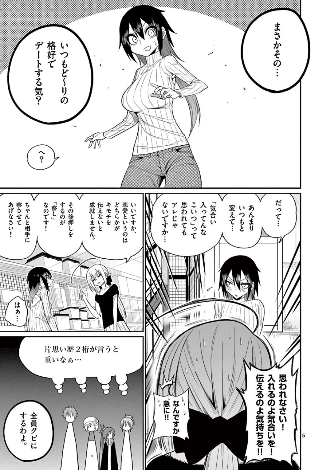 Himitsu no Reptiles Chapter 45 5ページ